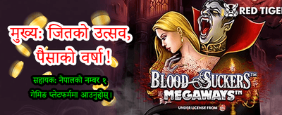 ठूलो जितको अवसर पाउनुहोस् banner